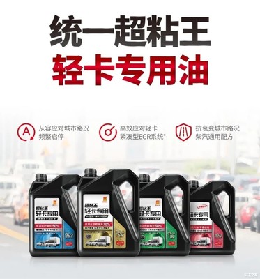 解決輕卡潤滑痛點，統一超粘王輕卡專用油 以高效分散劑技術引領新標準